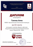 НаркоСТОП-2021